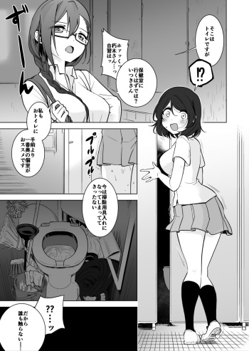 [smomo] Gokimesu no Inai Gakkou Toile Hen cover