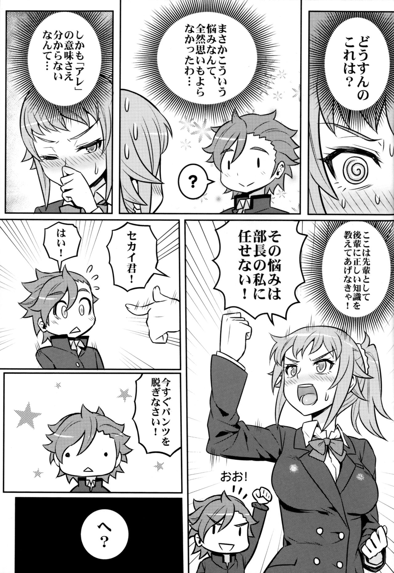 Nayamashii Fighters page 6 full