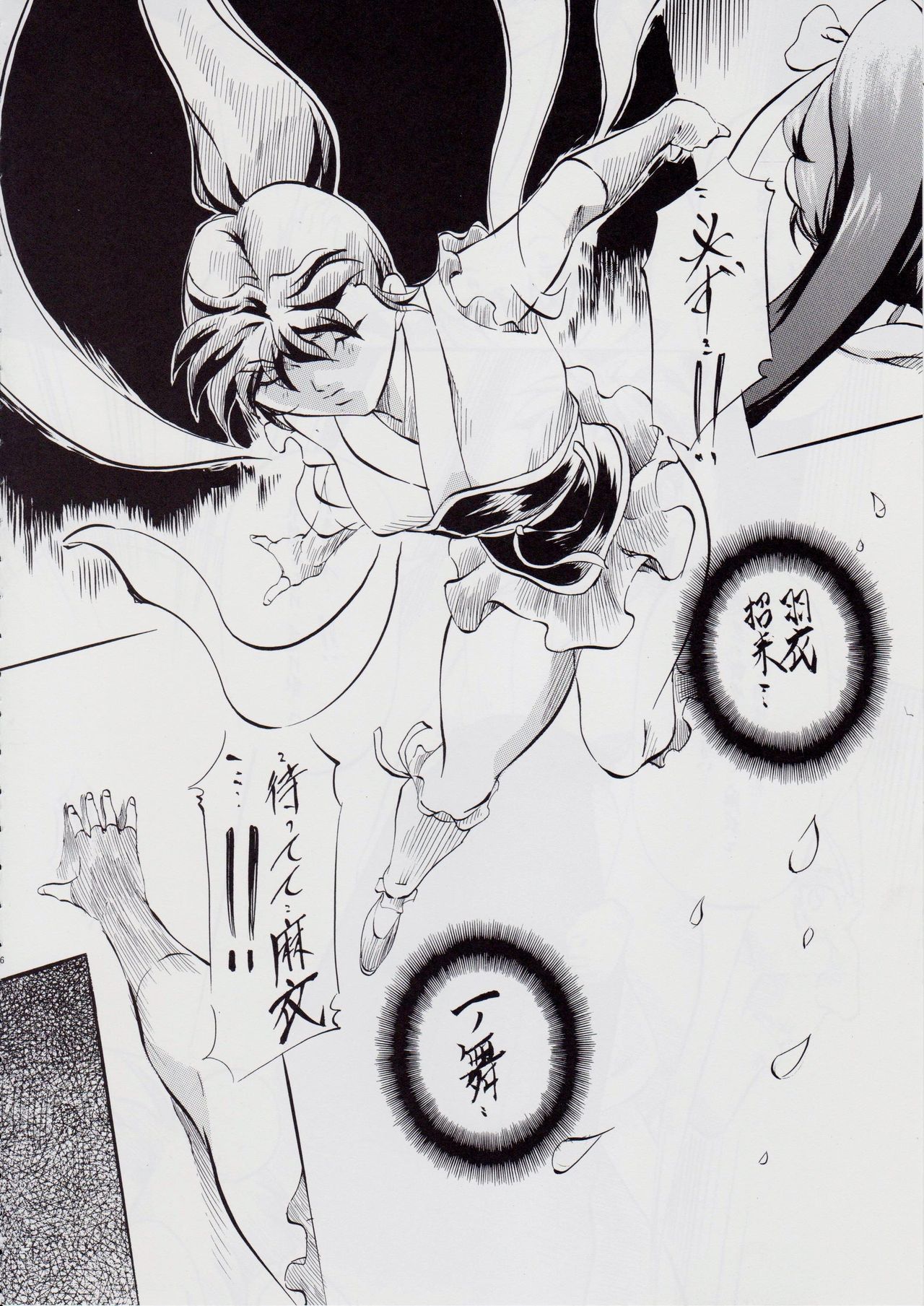 亜衣&麻衣 ~女喰花~ III page 5 full