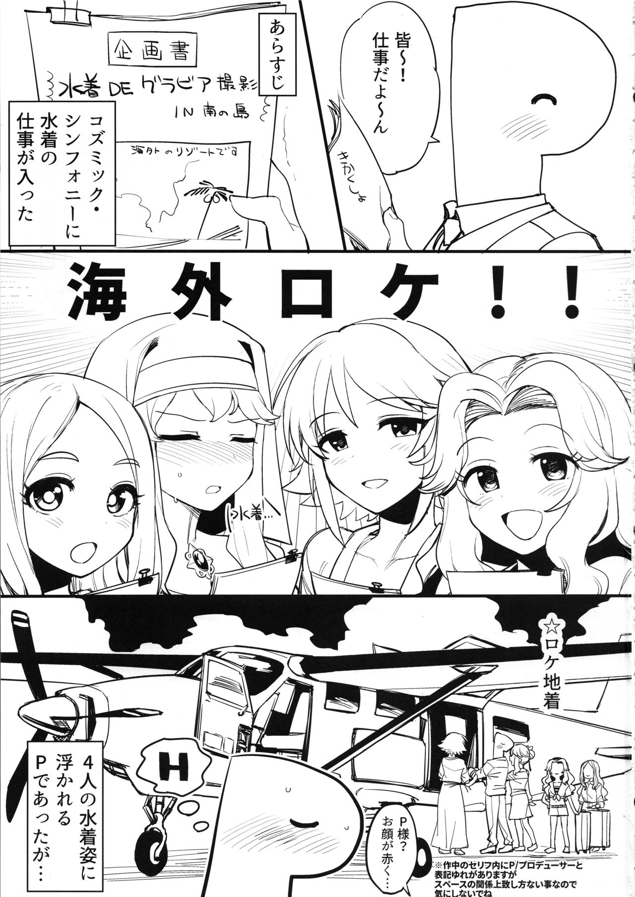 Cosmic Symphony no Tokubetsu na Ichinichi page 2 full