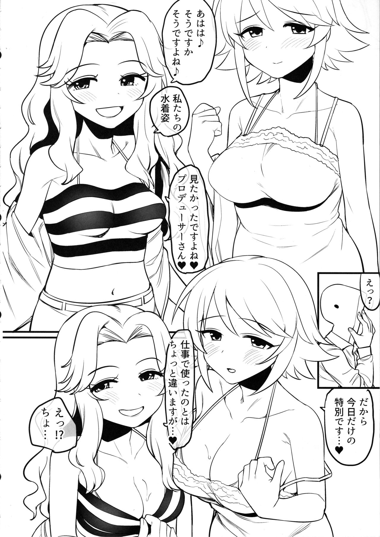 Cosmic Symphony no Tokubetsu na Ichinichi page 5 full
