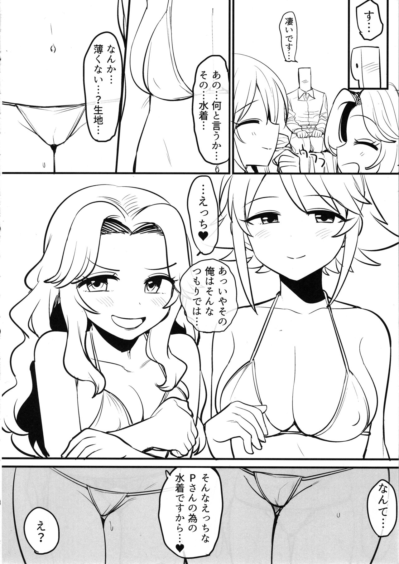 Cosmic Symphony no Tokubetsu na Ichinichi page 7 full