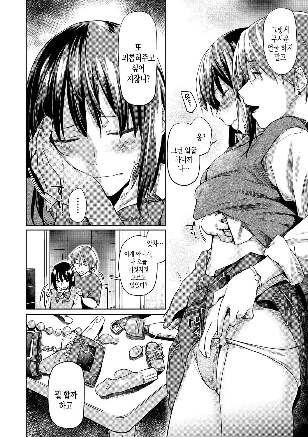 Hatsukoi yori Kimochii | 기분 좋아 첫사랑보다 page 10 full