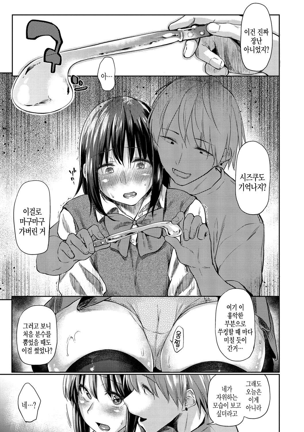 Hatsukoi yori Kimochii | 기분 좋아 첫사랑보다 page 11 full