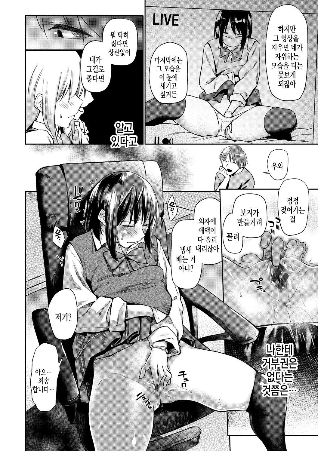 Hatsukoi yori Kimochii | 기분 좋아 첫사랑보다 page 12 full