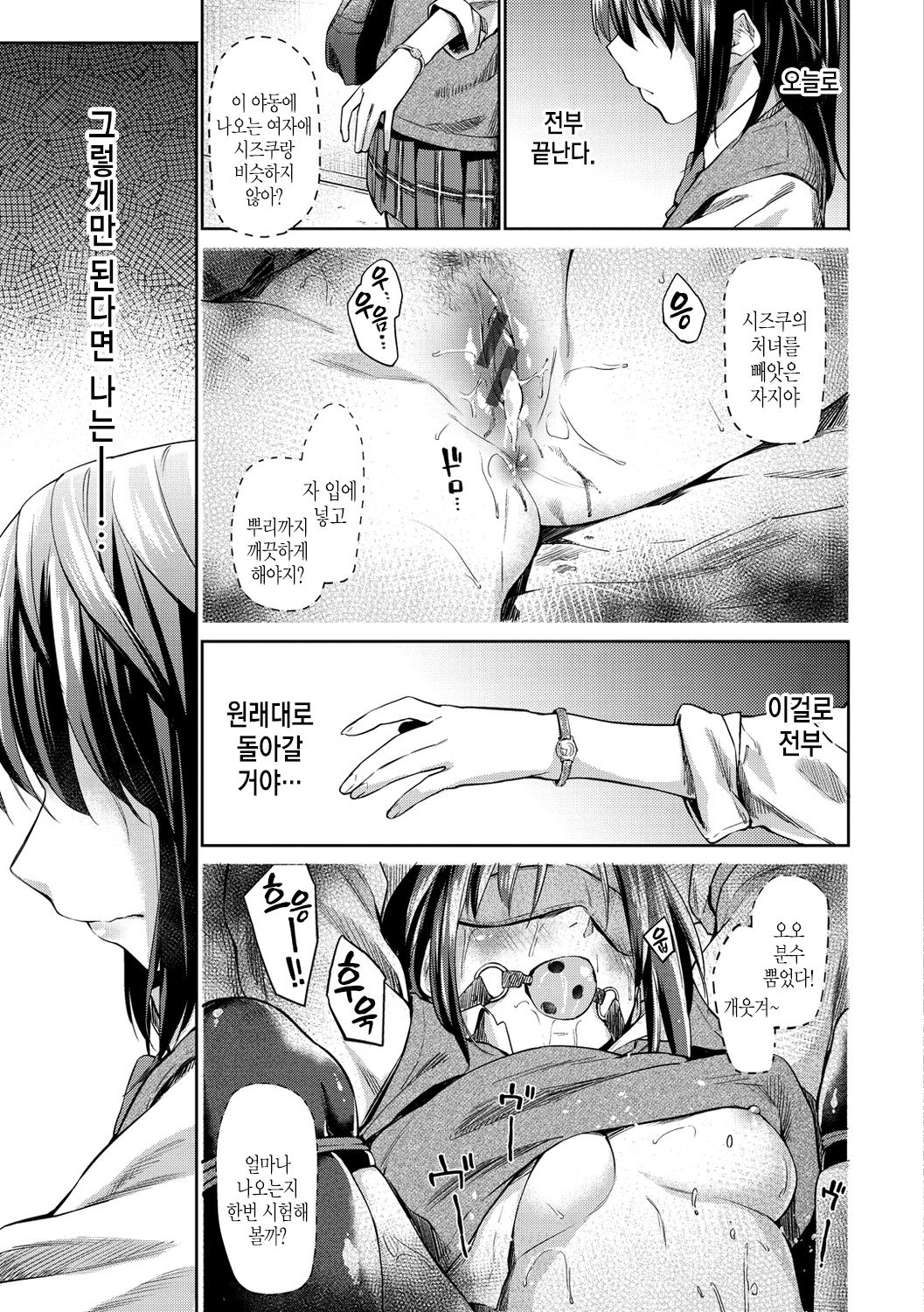 Hatsukoi yori Kimochii | 기분 좋아 첫사랑보다 page 7 full