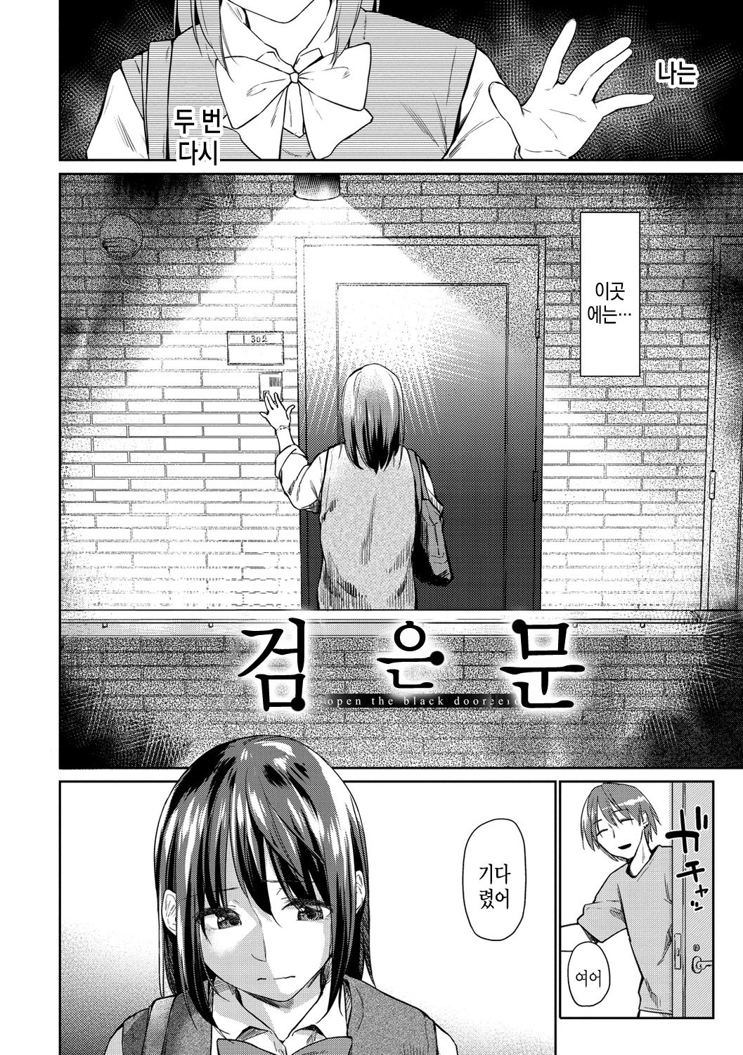 Hatsukoi yori Kimochii | 기분 좋아 첫사랑보다 page 8 full