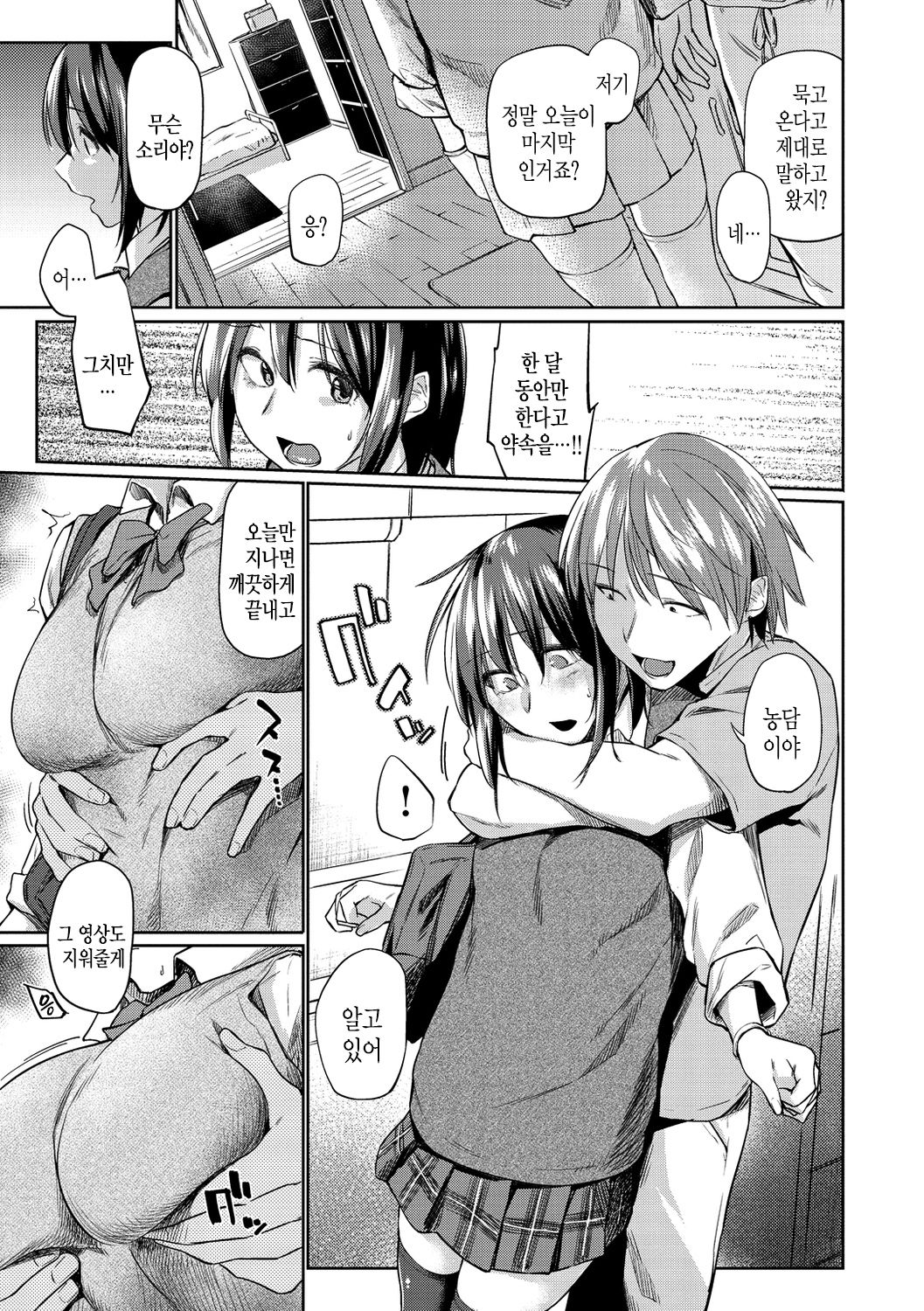 Hatsukoi yori Kimochii | 기분 좋아 첫사랑보다 page 9 full