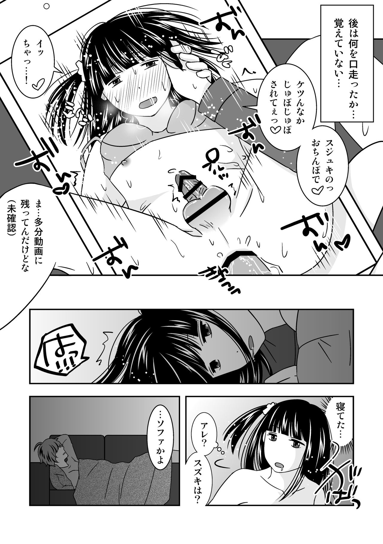 Shinyuu ga Eroi Shitagi o Present Shite Kureta. page 11 full