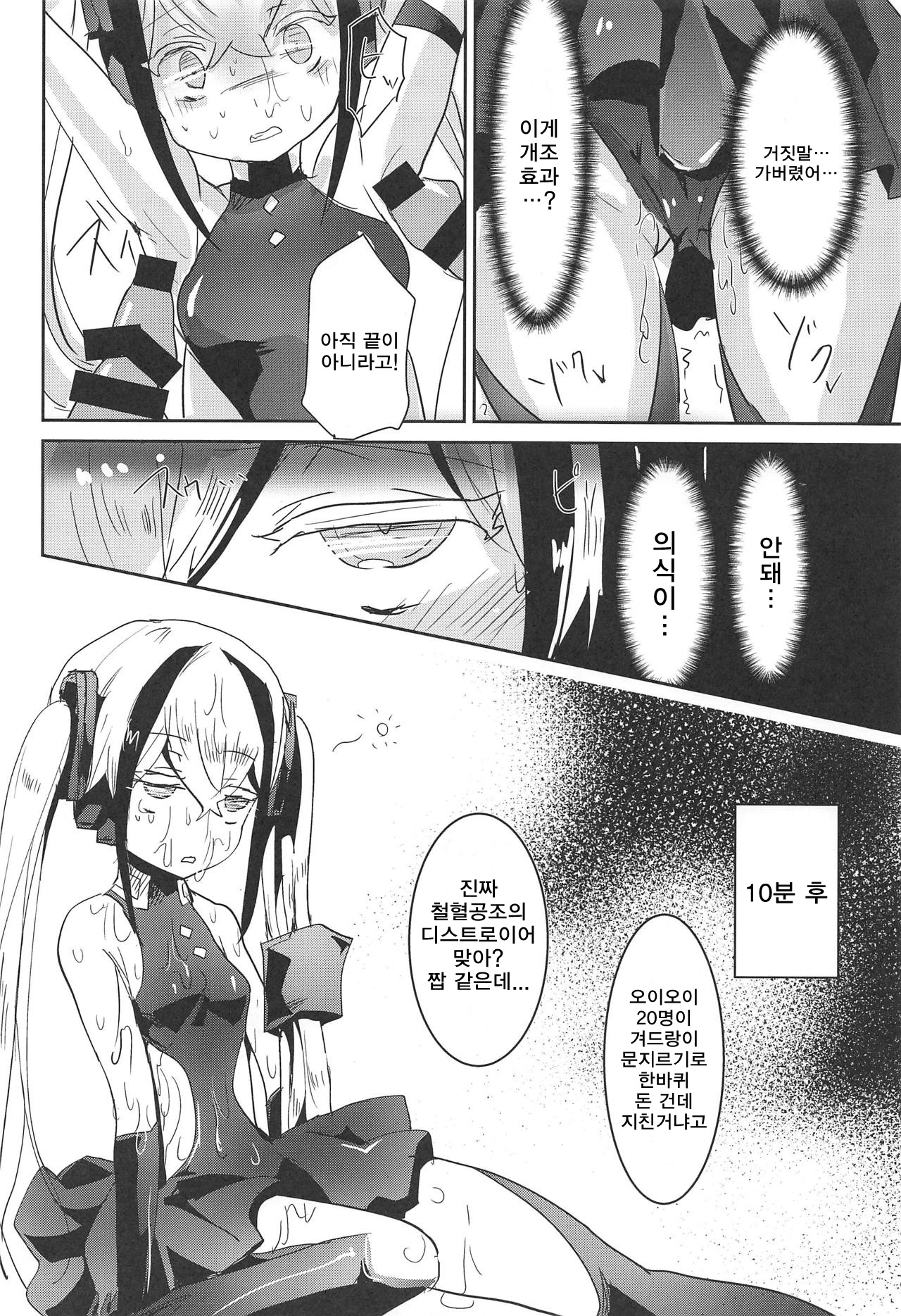 Miserable Dolls page 11 full