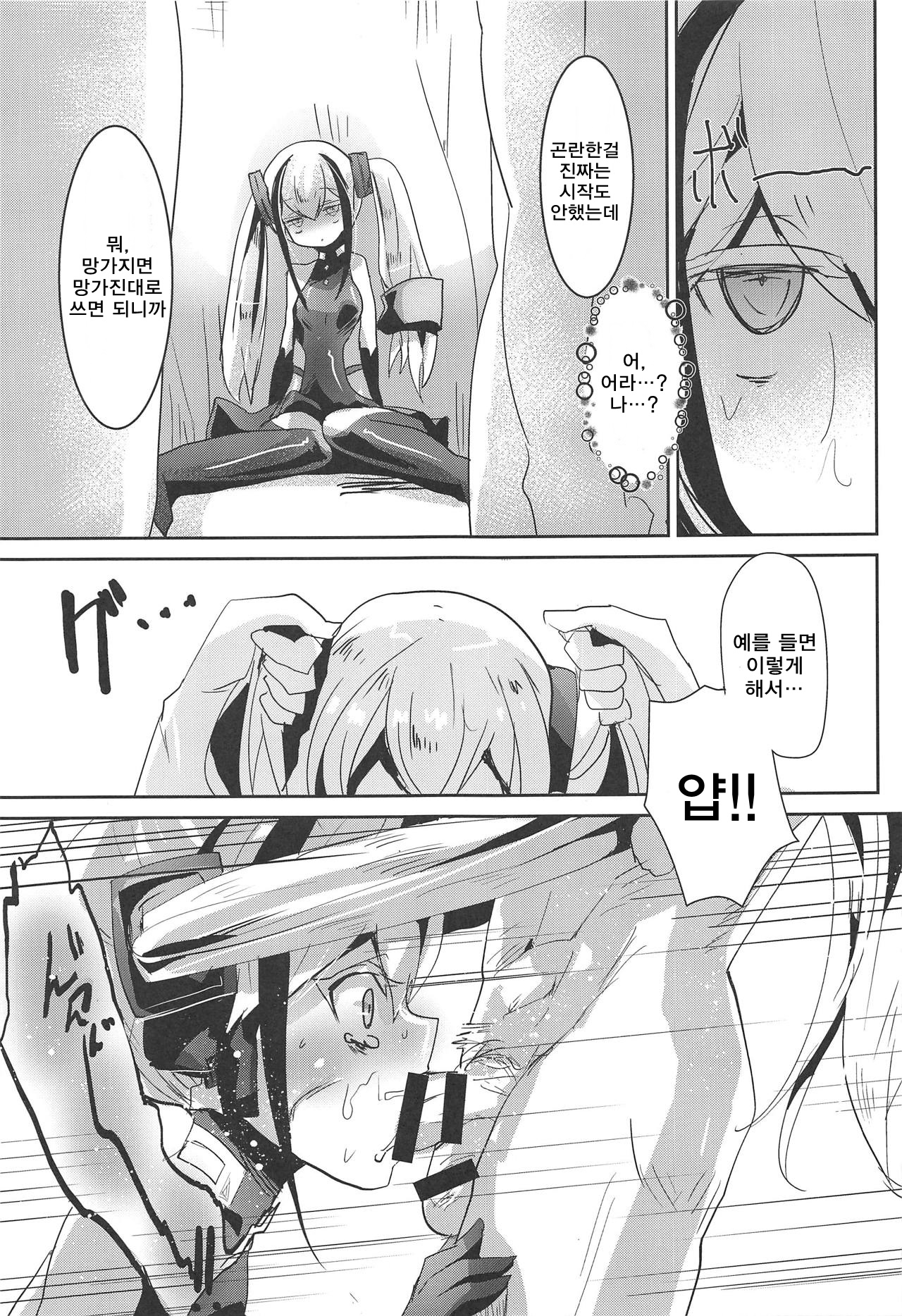 Miserable Dolls page 12 full