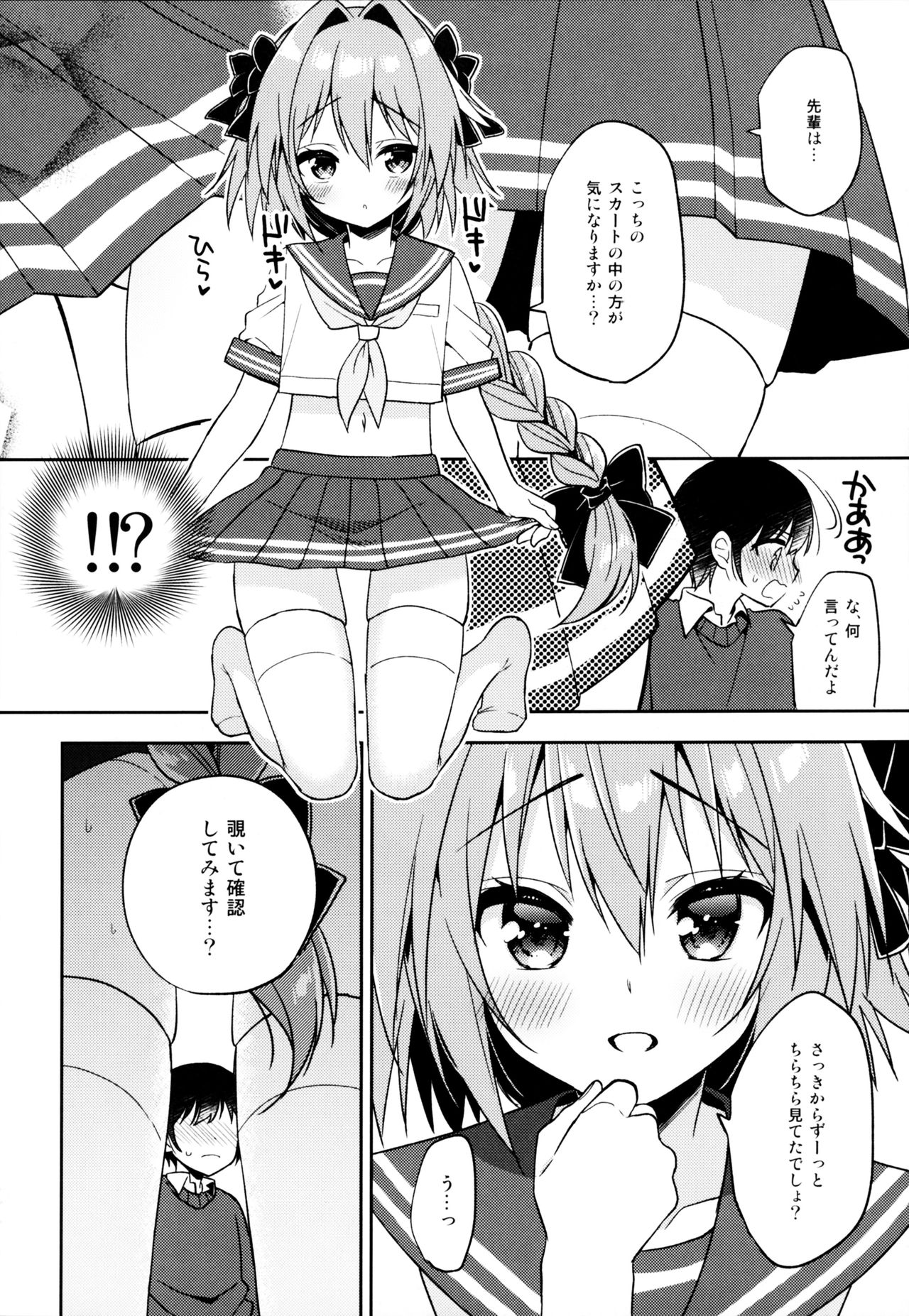 Astolfo Cos no Kouhai ni Kokuhaku Sarete Sex Shita Hanashi page 11 full