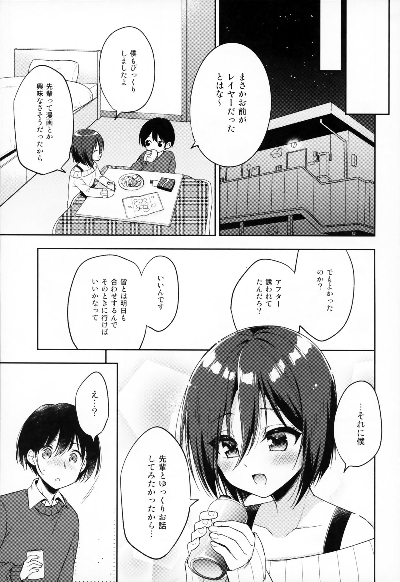 Astolfo Cos no Kouhai ni Kokuhaku Sarete Sex Shita Hanashi page 4 full