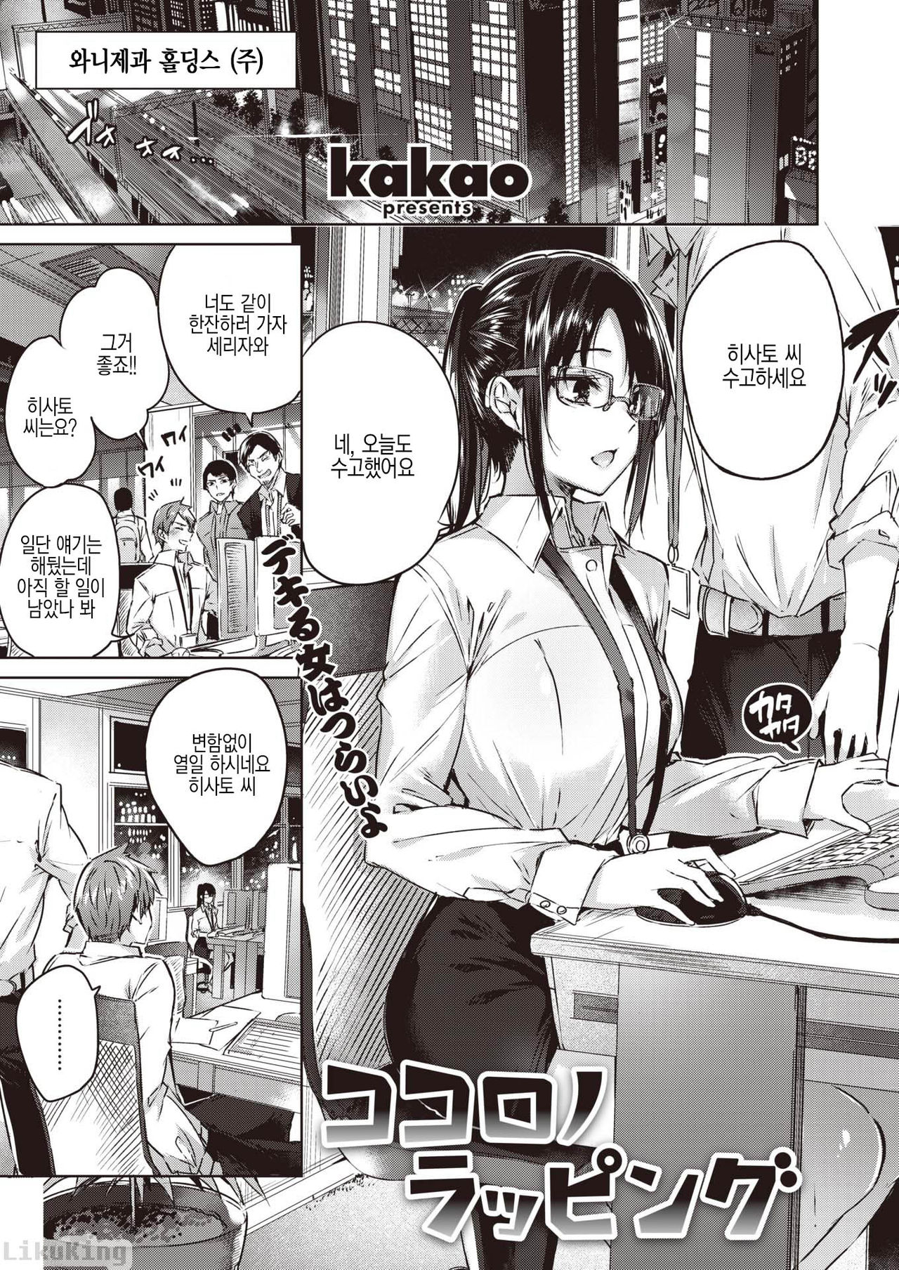 Kokoro no Wrapping page 1 full