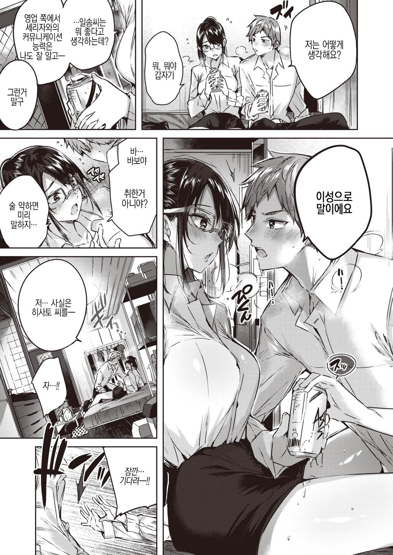 Kokoro no Wrapping page 5 full
