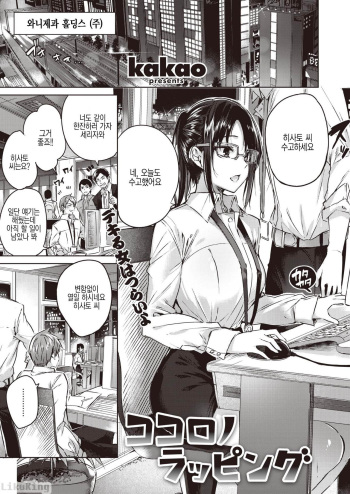 [kakao] Kokoro no Wrapping (COMIC Kairakuten BEAST 2019-09) [Korean] [Digital] cover