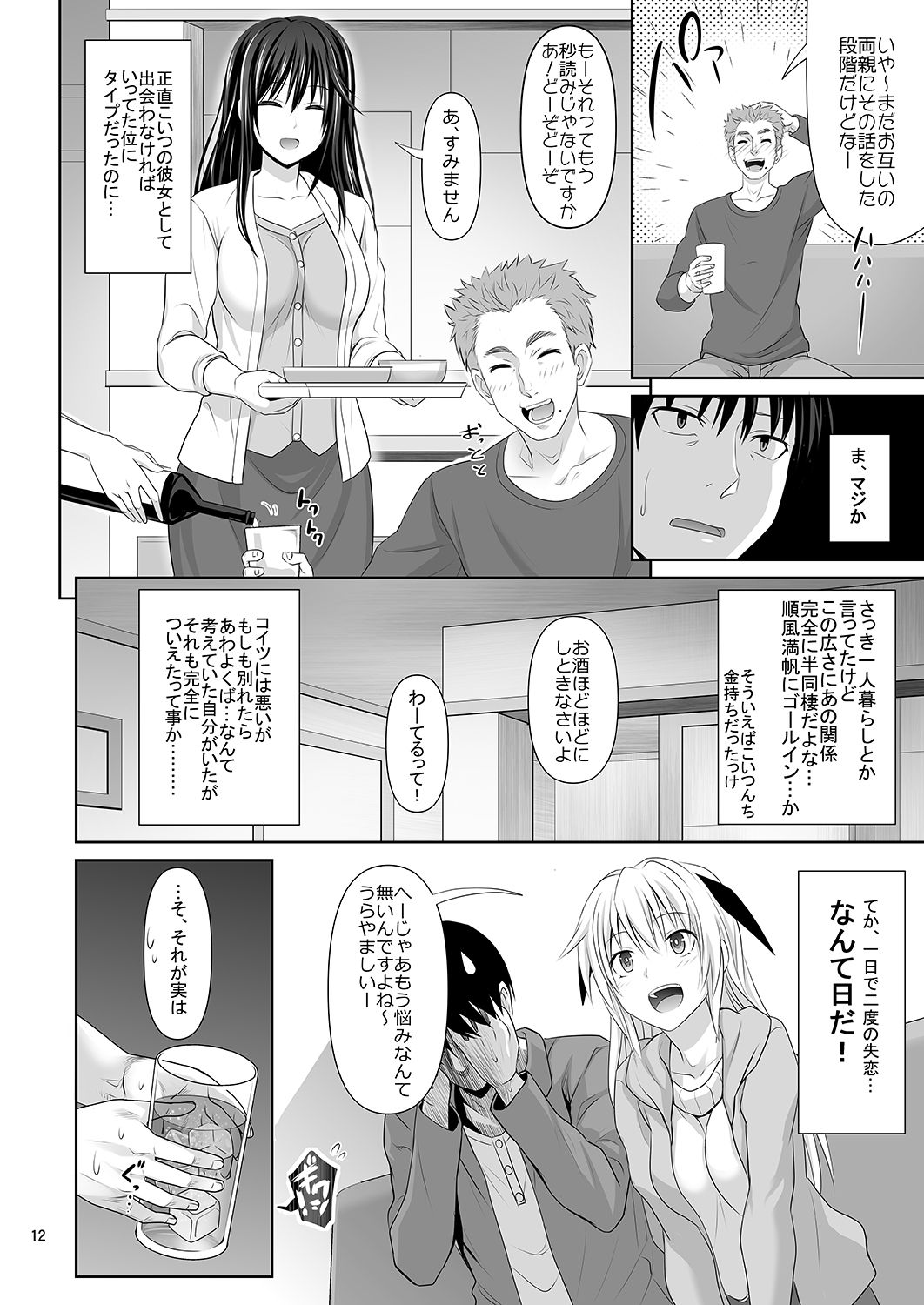 SEX FRIEND page 11 full