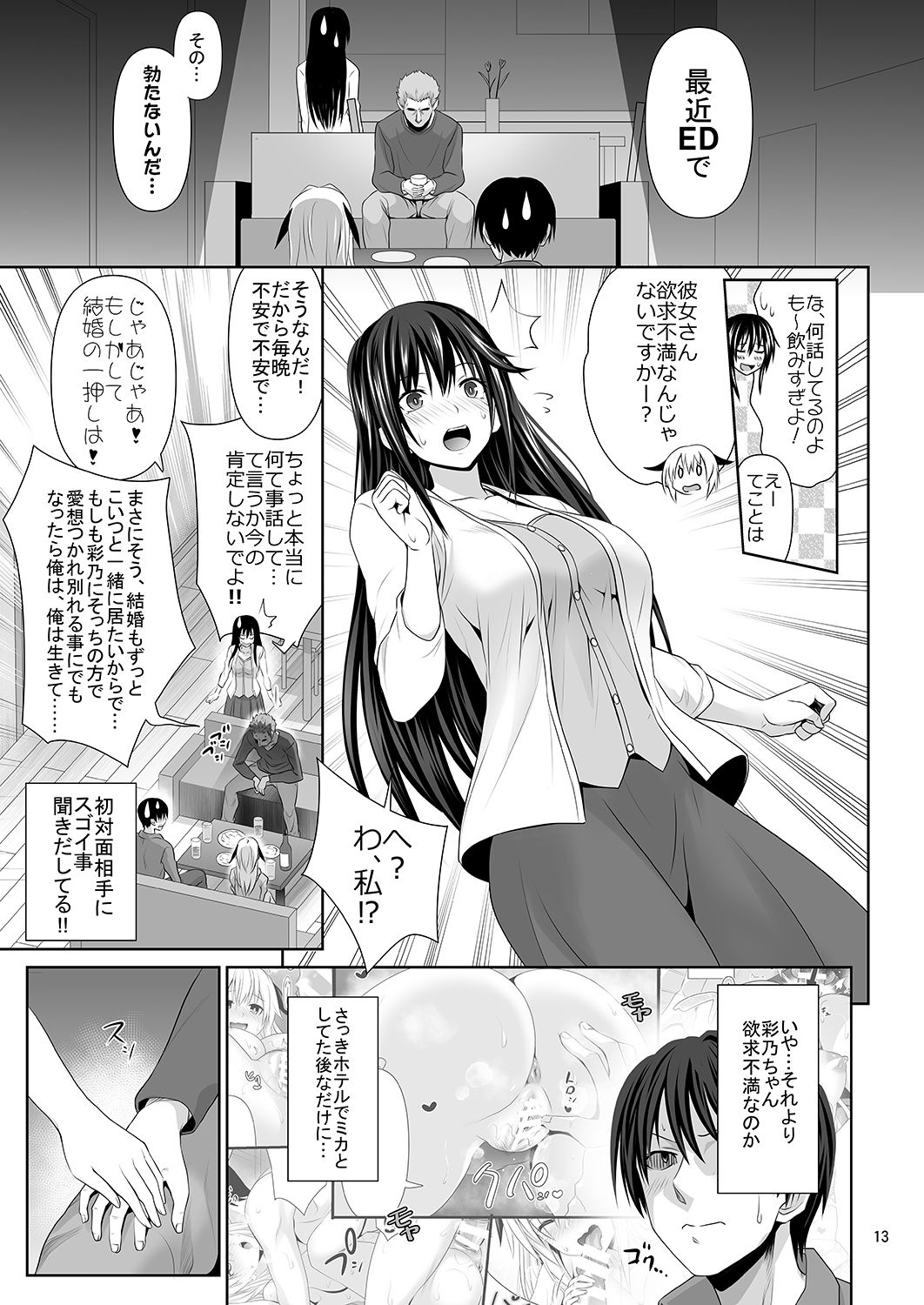 SEX FRIEND page 12 full