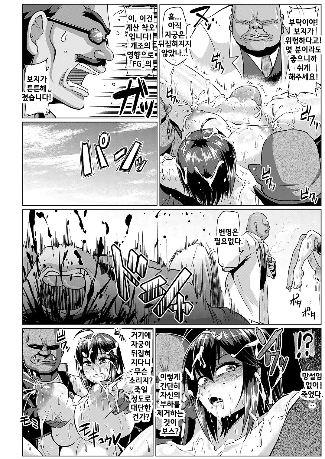 Roshutsu Kaijin Flasher Girl ~Kyonyuu Sukeban Marimo AFTER EPISODE~ | 노출광인 플래셔 걸 page 11 full