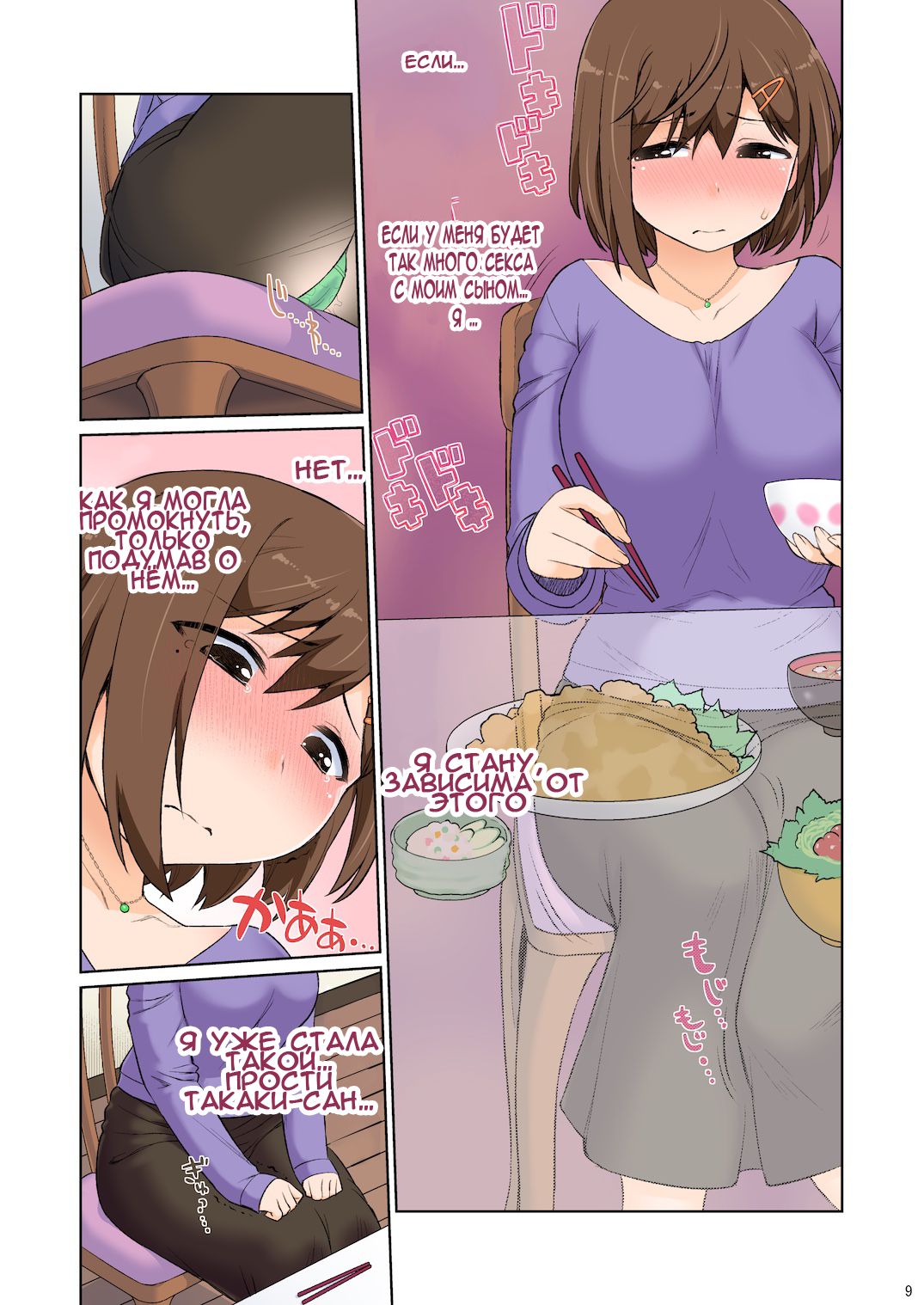 Mama Hame Sex  no Ni | Домашний секс с мамои II page 11 full