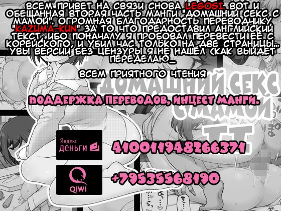 Mama Hame Sex  no Ni | Домашний секс с мамои II page 2 full