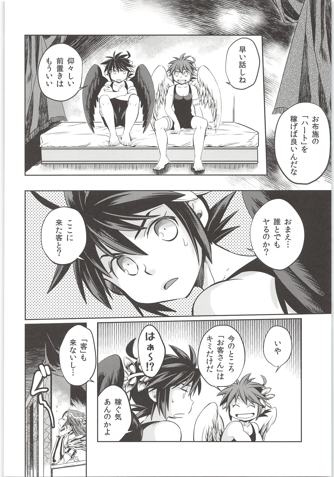 Delivery Angel Land page 5 full