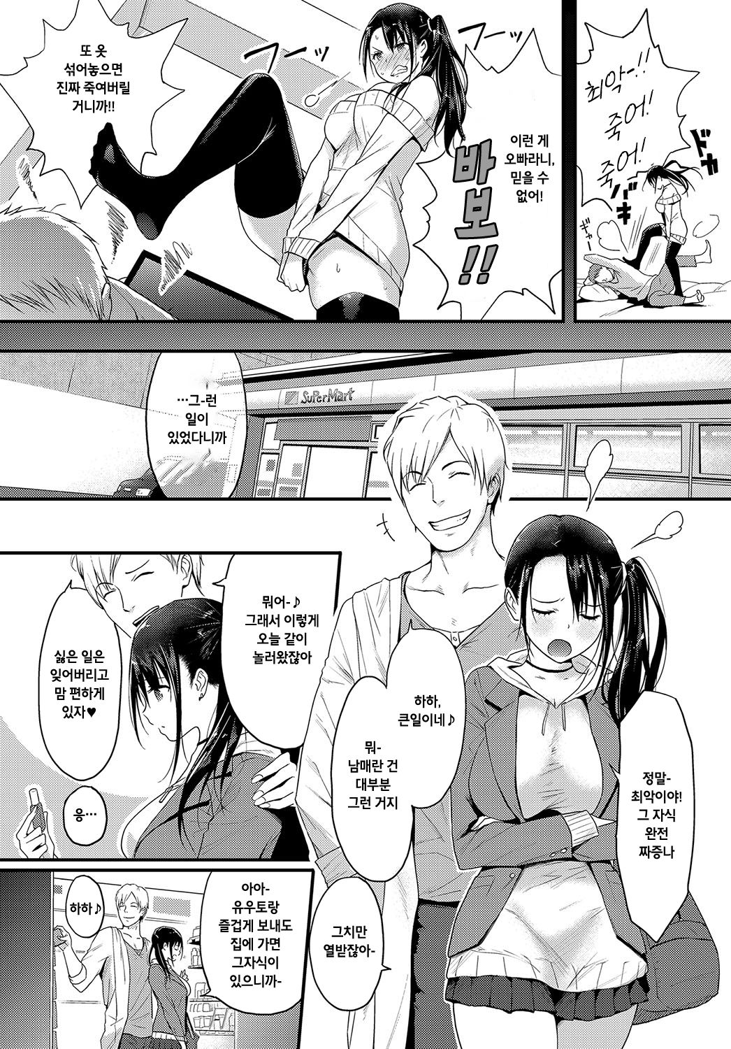 HIGH HAT SISTER page 3 full