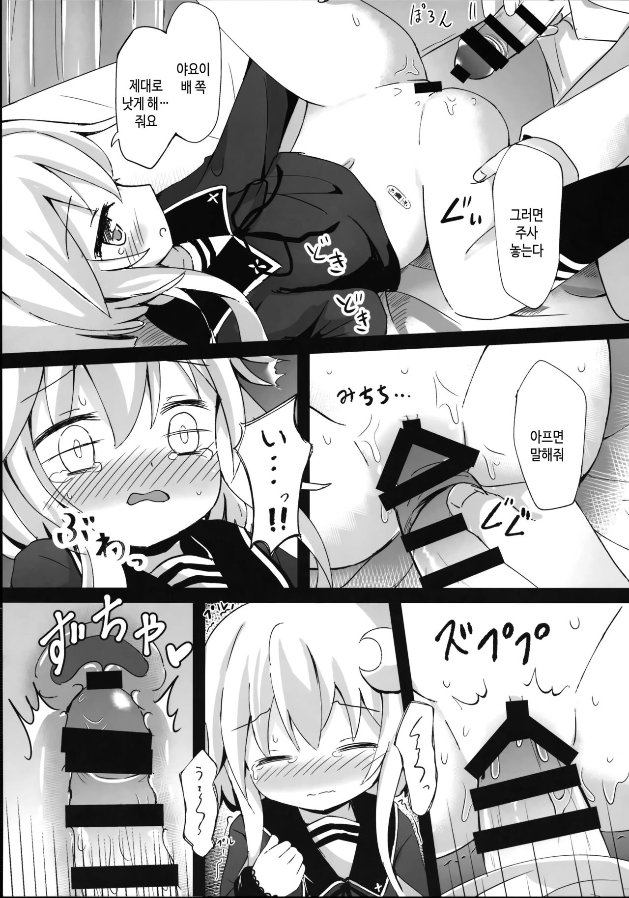 Yayoi Ochuusha no Jikan desu! | 야요이 주사 맞을 시간이에요! page 10 full