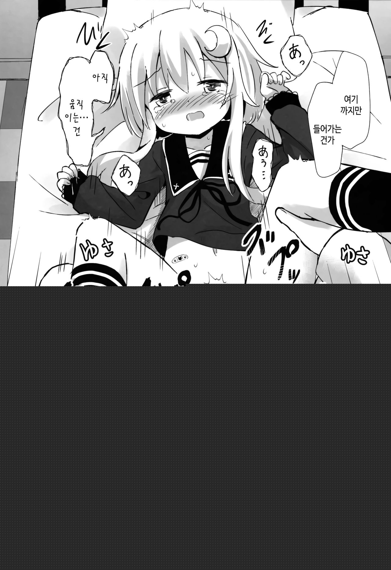Yayoi Ochuusha no Jikan desu! | 야요이 주사 맞을 시간이에요! page 11 full