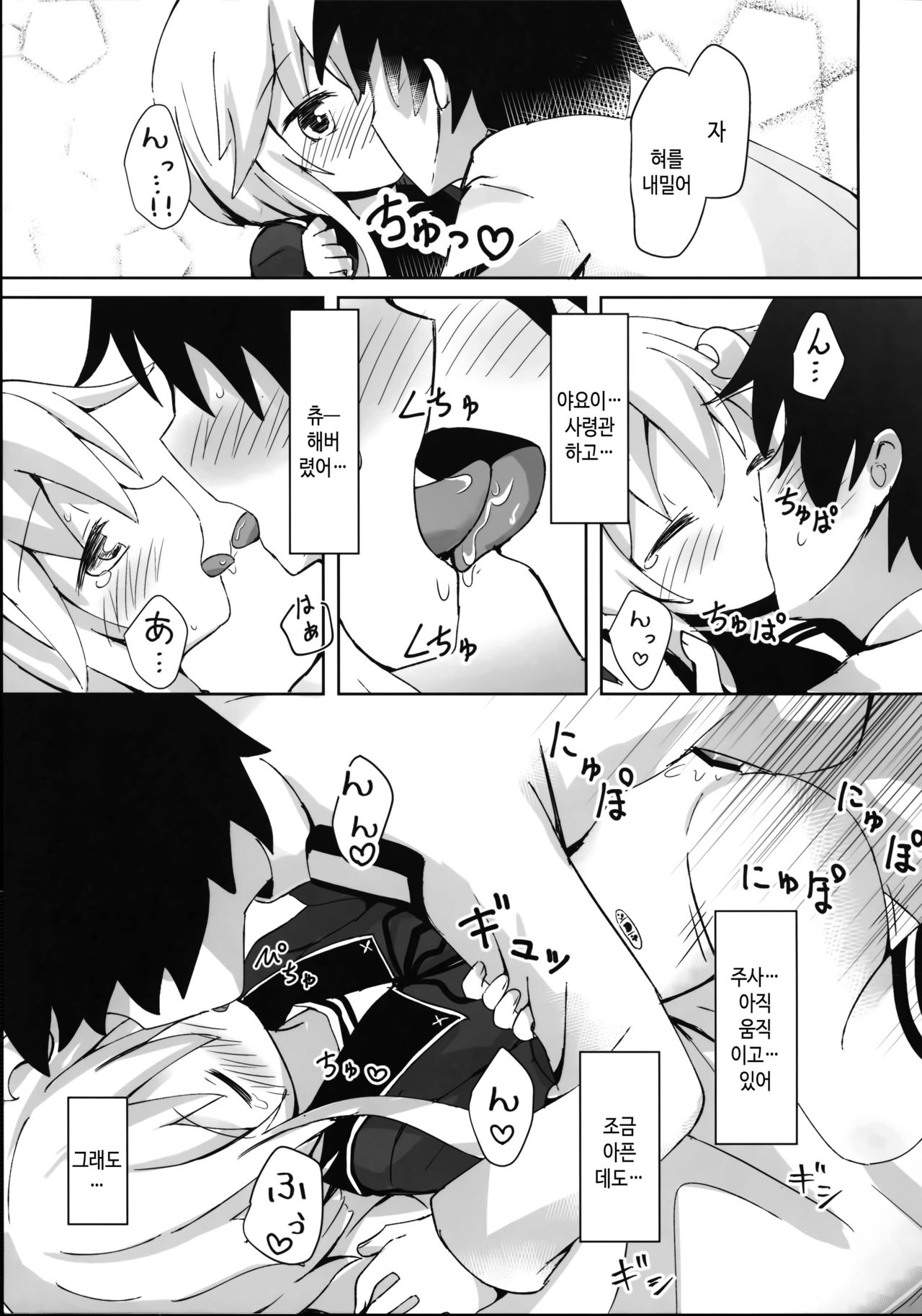 Yayoi Ochuusha no Jikan desu! | 야요이 주사 맞을 시간이에요! page 12 full