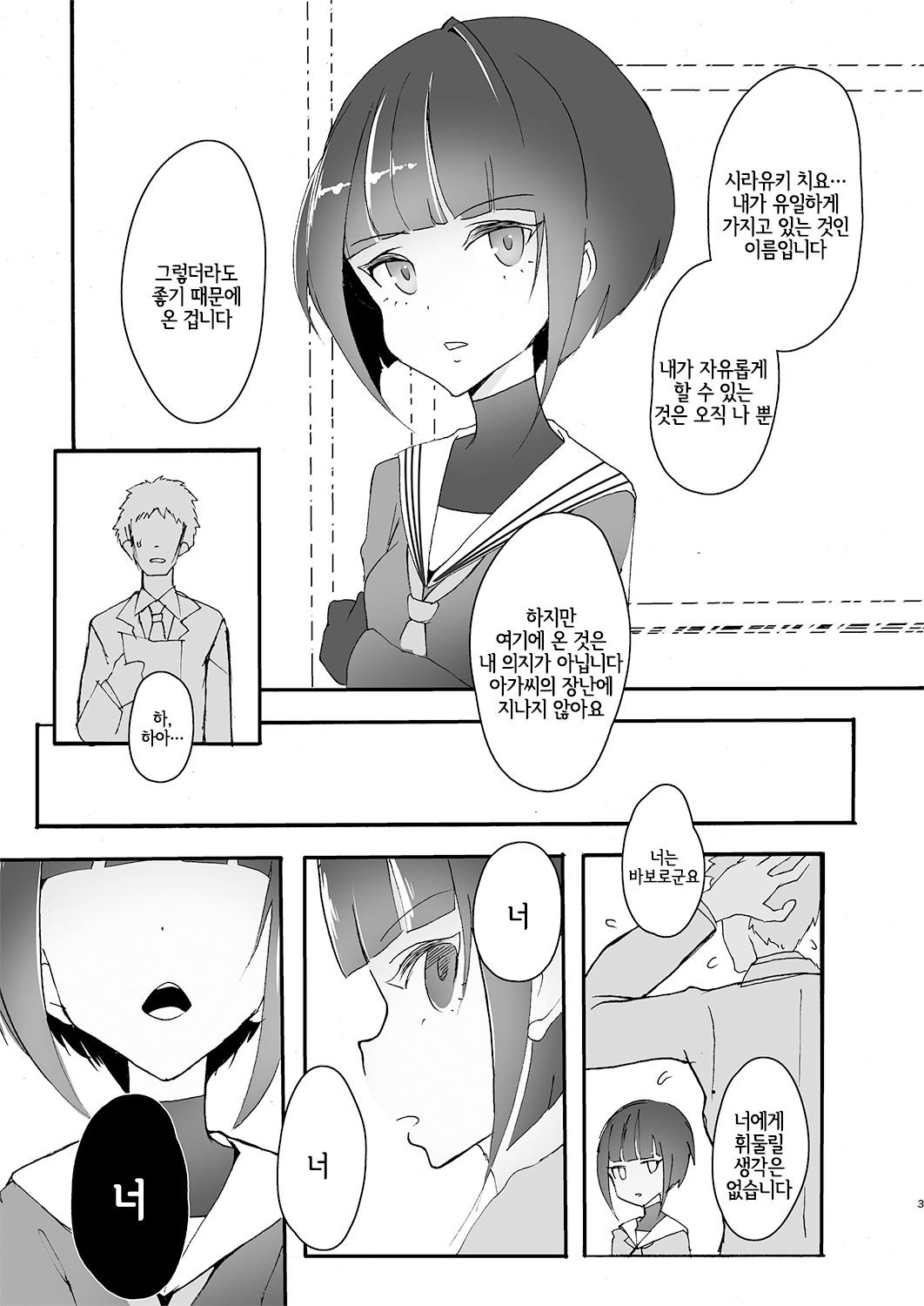 CHIYOchan ha 〇〇kobi wo sitta page 2 full