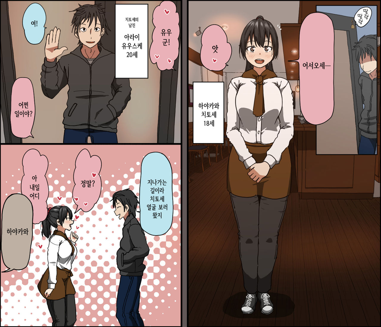 Aitsu ga Katta Gom no Size wa Ore no yori Dekakatta | 걔가 사 간 콘돔은 내 사이즈보다 컸었다 page 3 full