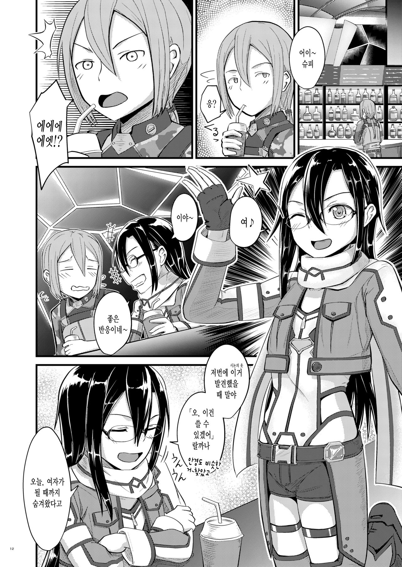 Kiriko Route ni Bunki shimashita. 2 page 11 full