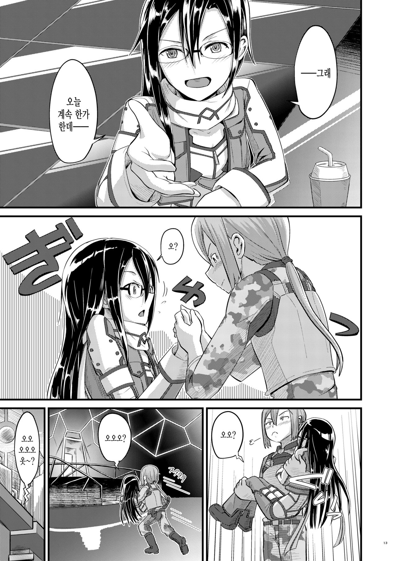 Kiriko Route ni Bunki shimashita. 2 page 12 full