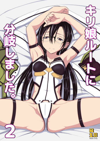[Umari-ya (D-2)] Kiriko Route ni Bunki shimashita. 2 (Sword Art Online) [Korean] [Digital] cover