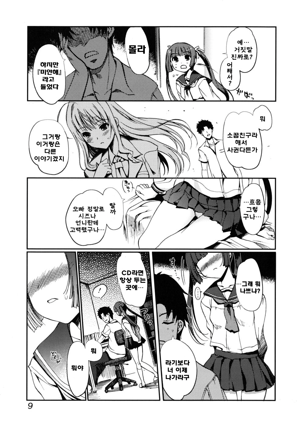 Docchi mo LOVE!? | 어느쪽도LOVE!? page 10 full