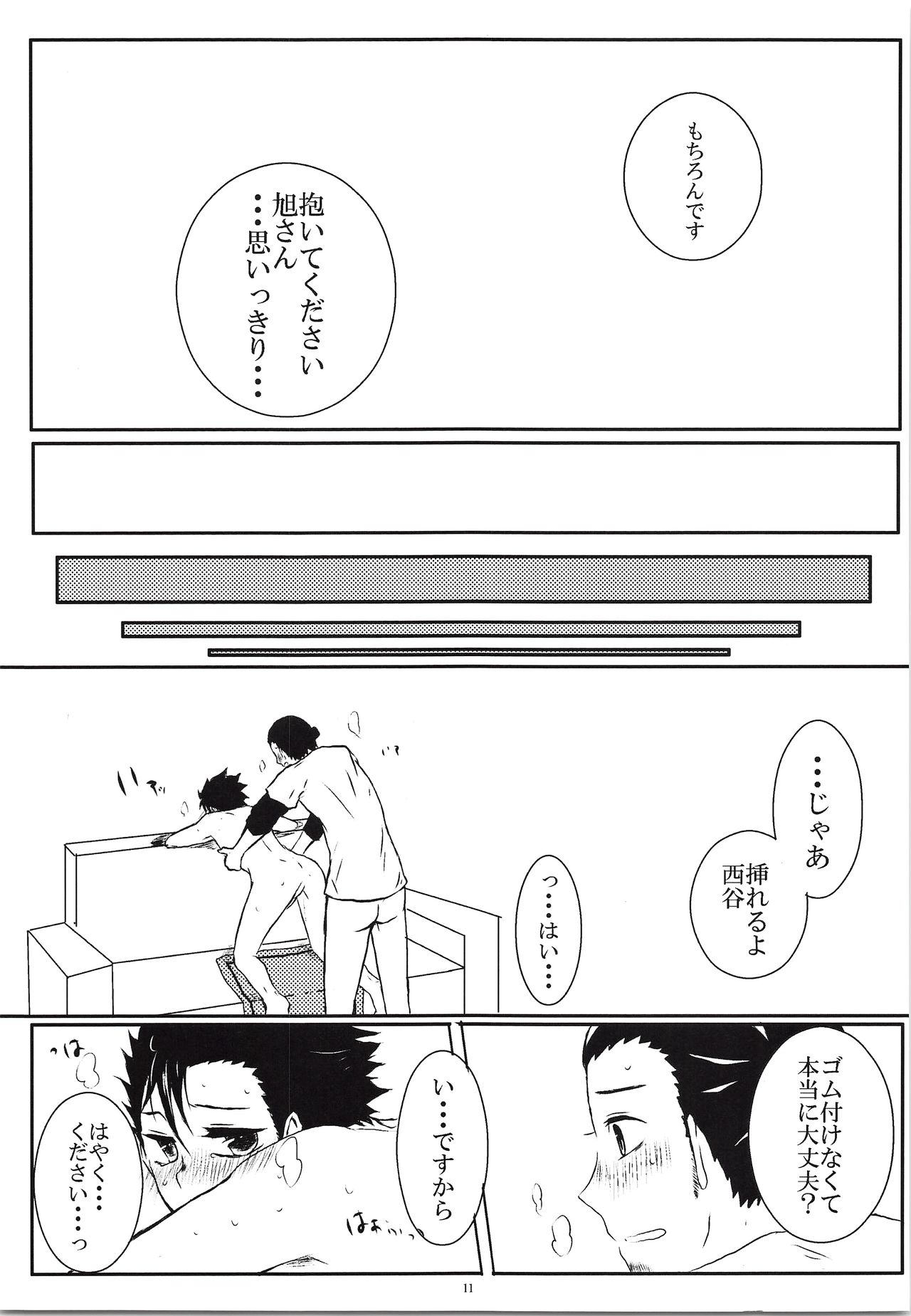 Yasashii Koibito Ace page 10 full