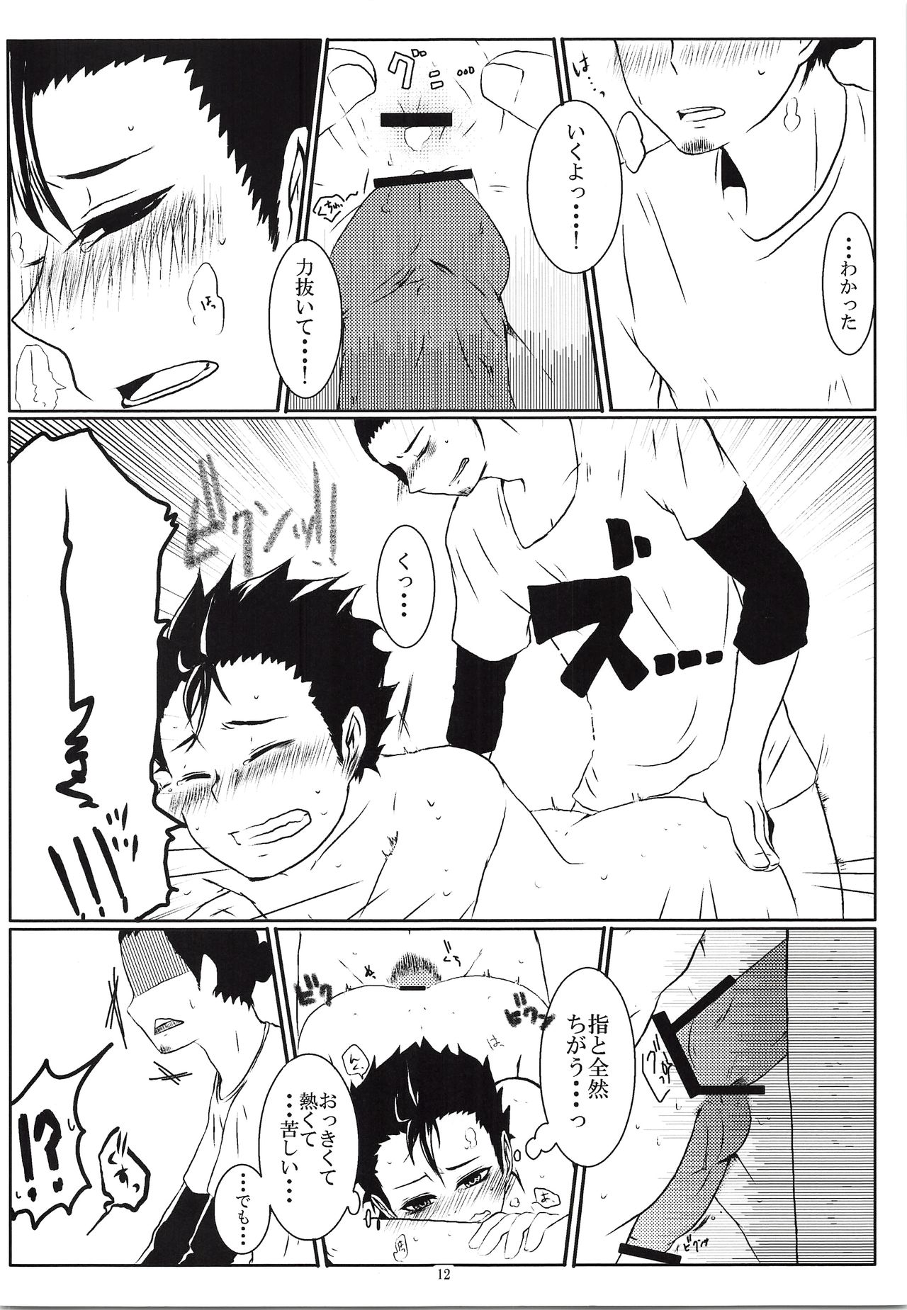 Yasashii Koibito Ace page 11 full