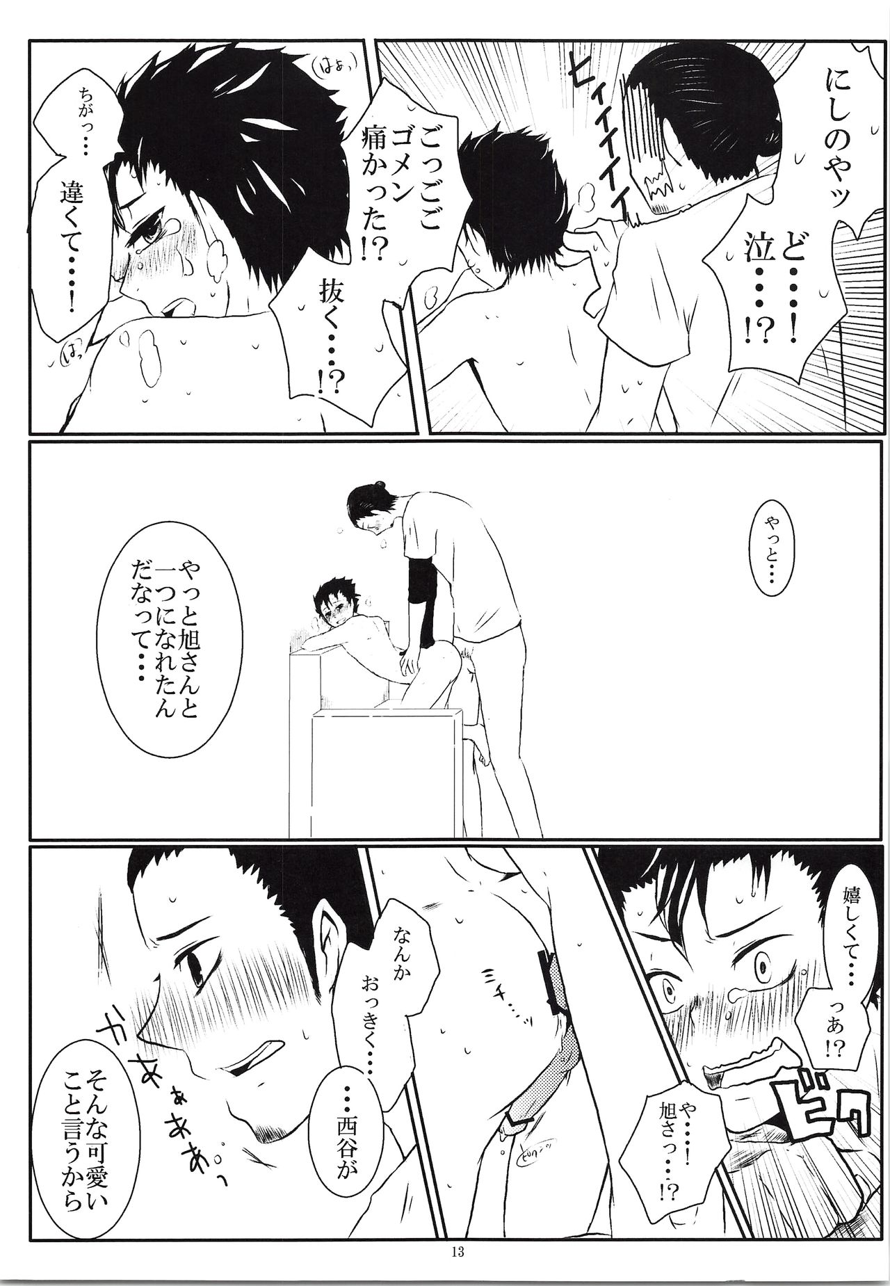 Yasashii Koibito Ace page 12 full