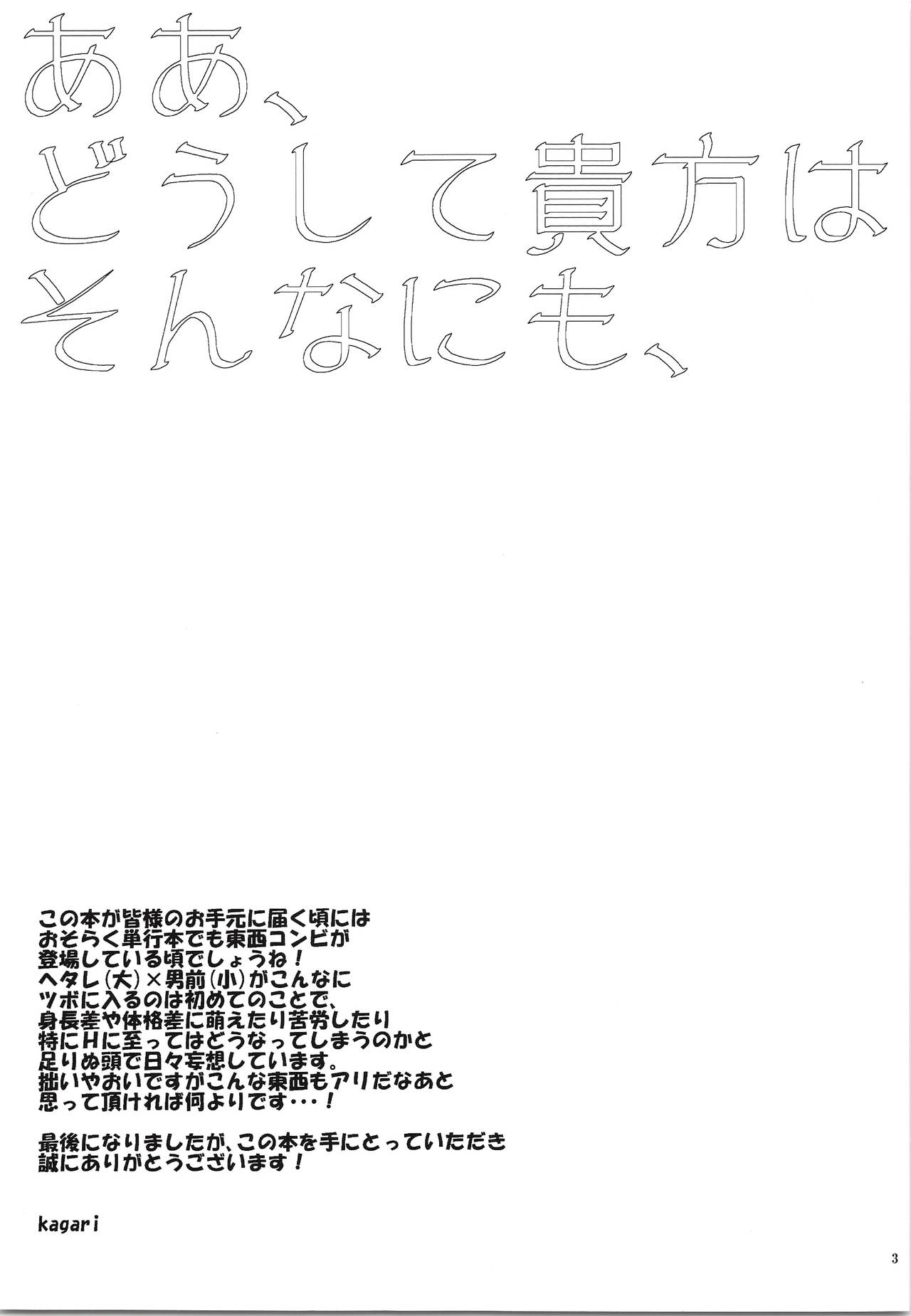 Yasashii Koibito Ace page 2 full