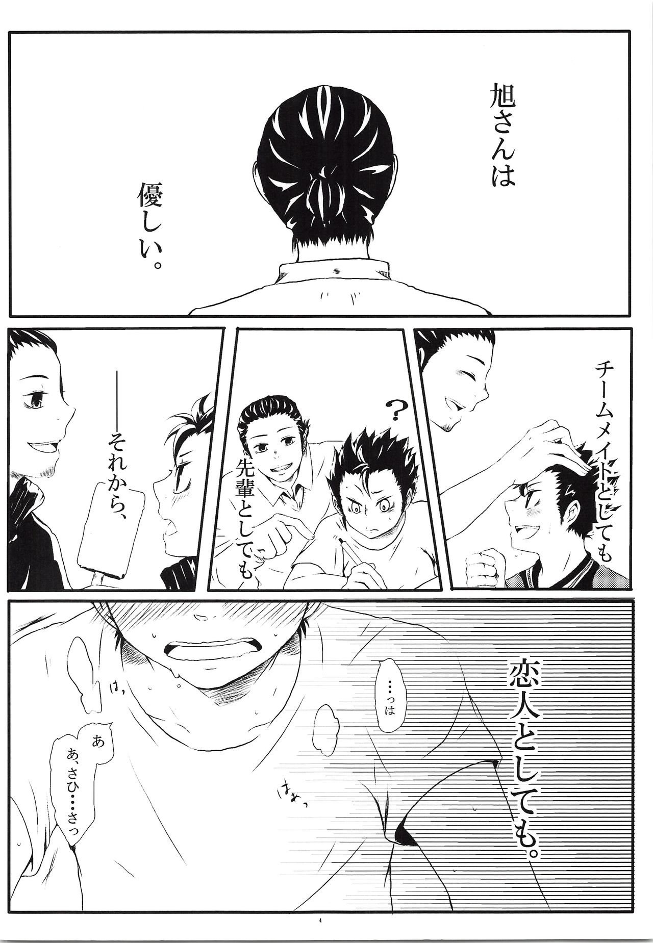 Yasashii Koibito Ace page 3 full