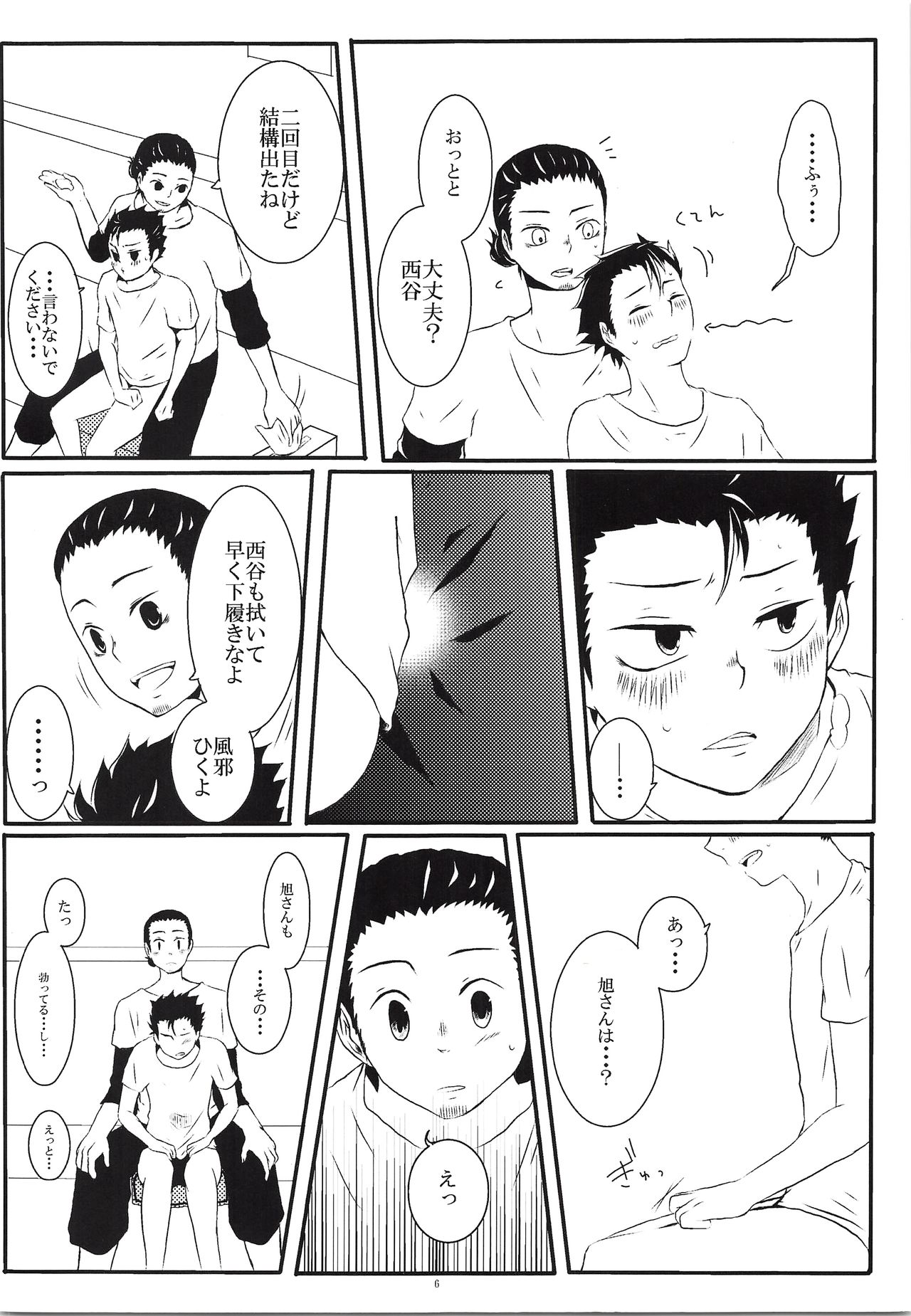 Yasashii Koibito Ace page 5 full