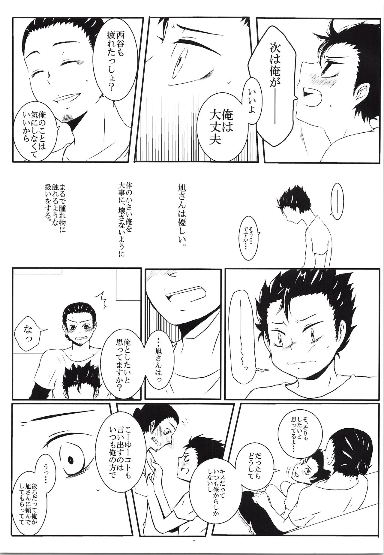 Yasashii Koibito Ace page 6 full
