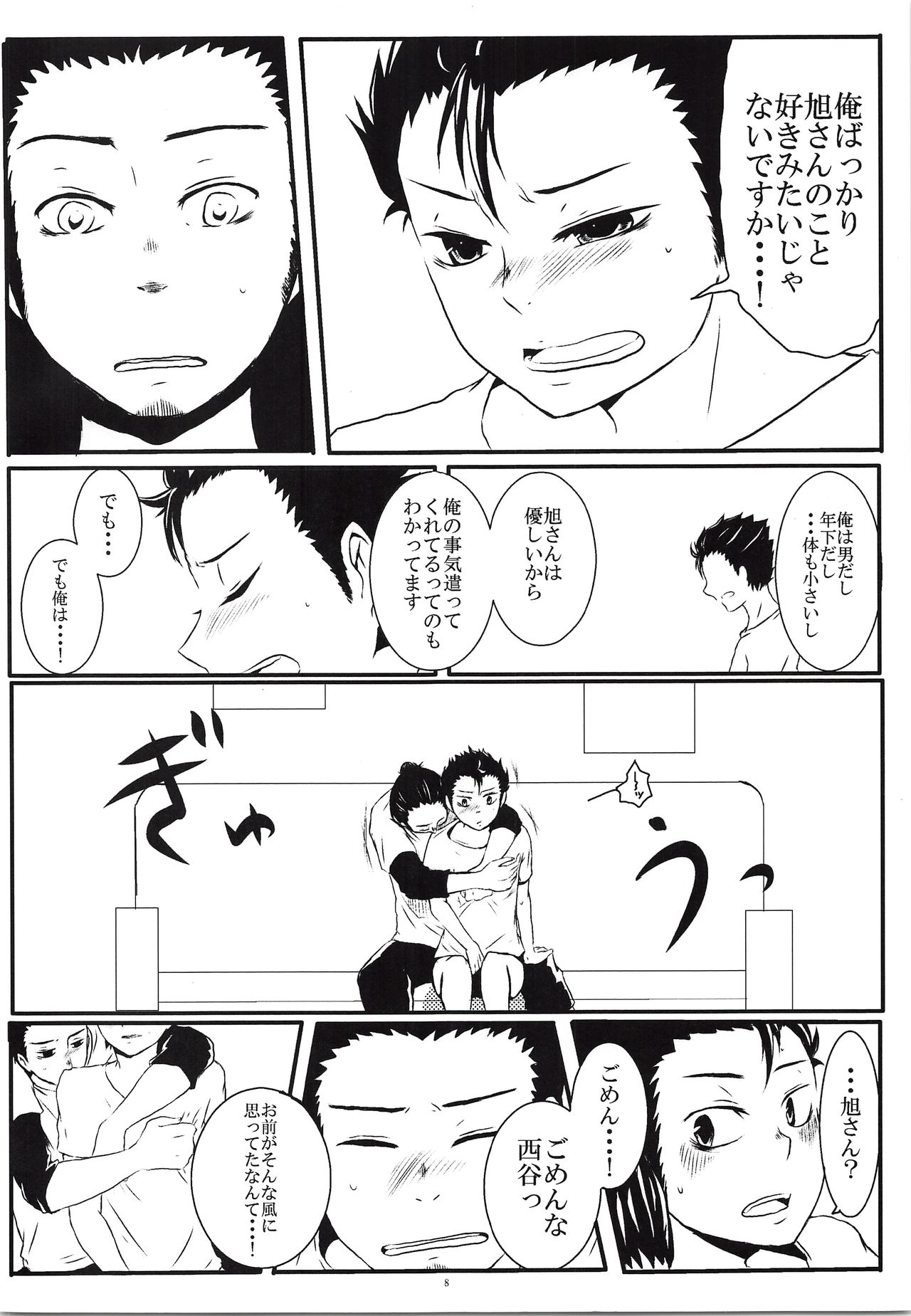 Yasashii Koibito Ace page 7 full