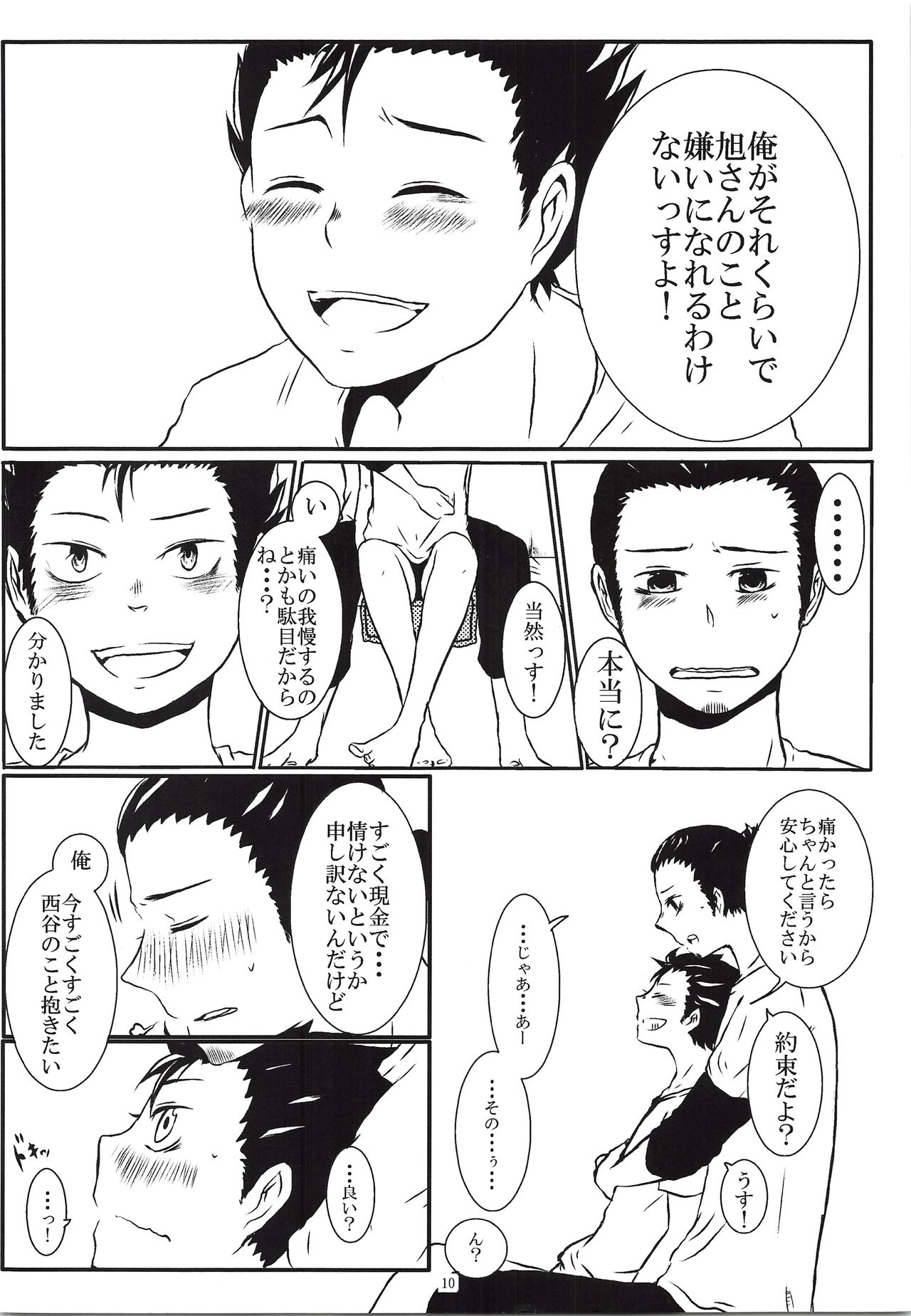 Yasashii Koibito Ace page 9 full