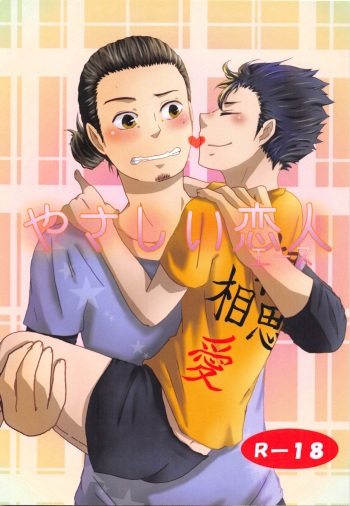 (SPARK7) [rabbit sniper (kagari)] Yasashii Koibito Ace (Haikyuu!!) cover