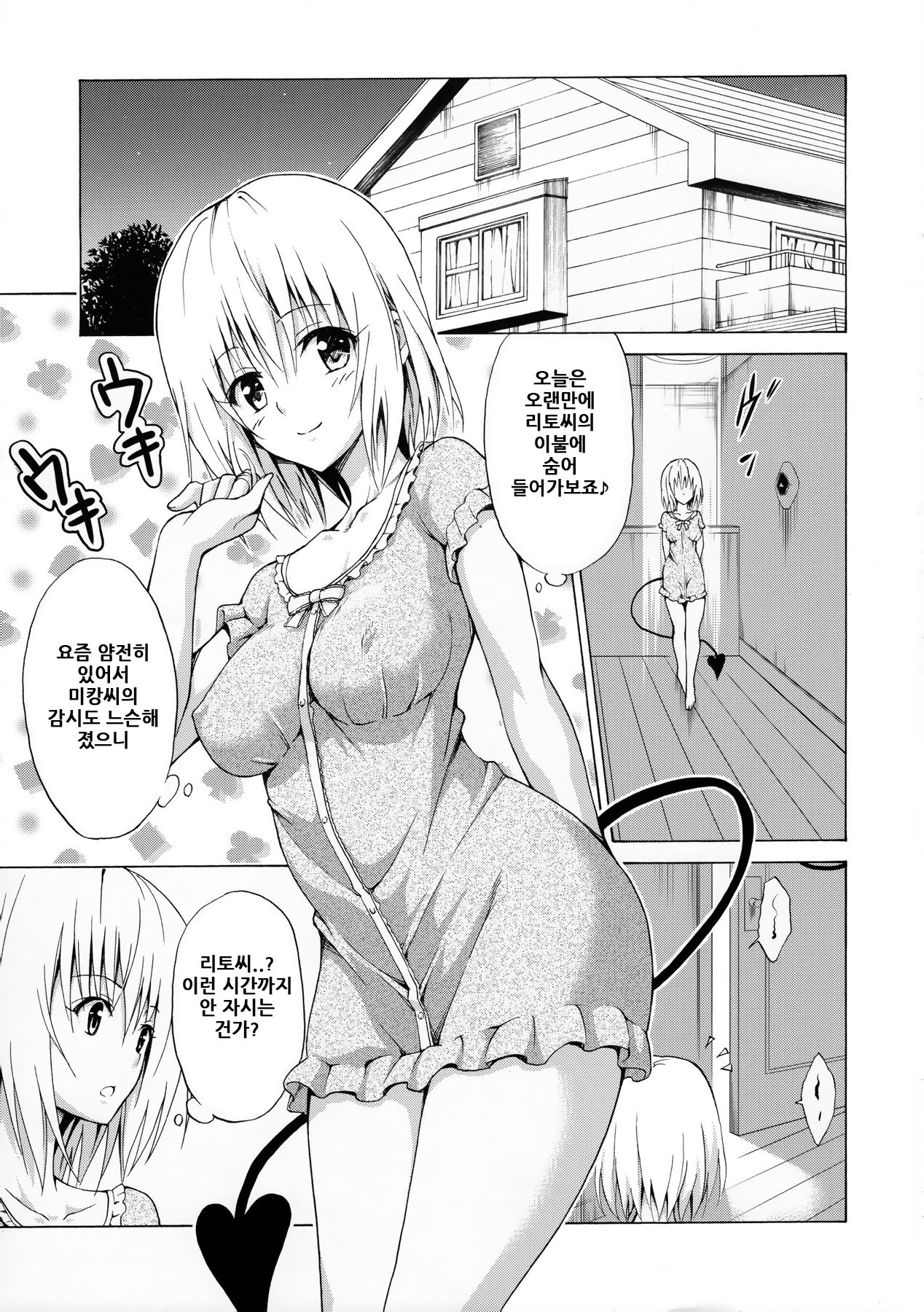 Mezase! Rakuen Keikaku Vol. 1 | 노려라! 낙원계획-하렘♥계획- Vol. 1 page 2 full