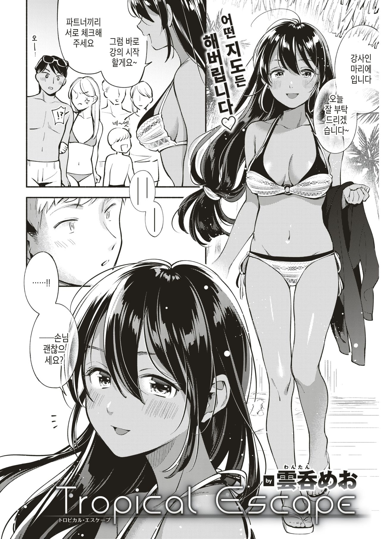Tropical Escape page 2 full