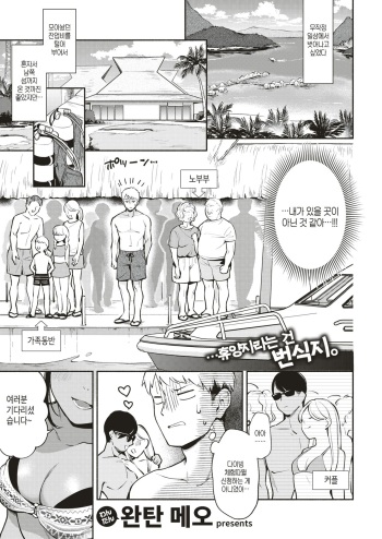 [Wantan Meo] Tropical Escape (COMIC Kairakuten 2019-08) [Korean] [Digital] cover