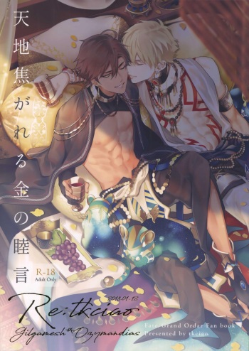 (Super ROOT4to5 2019) [tkciao (Takashi)] Re tkciao Tenchi Kogareru kin no Mutsugoto (Fate/Grand Order) cover